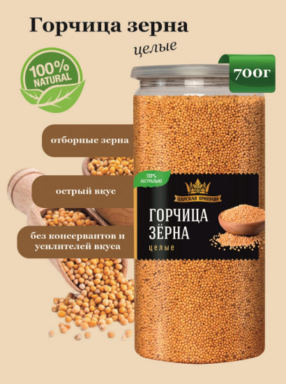 Зёрна горчицы