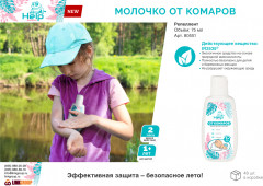 Молочко детское от комаров и мошек репеллентное - Фото 5