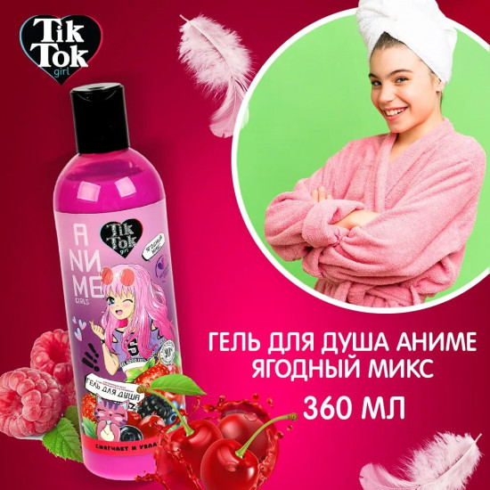 Гель для душа «Ягодный микс»