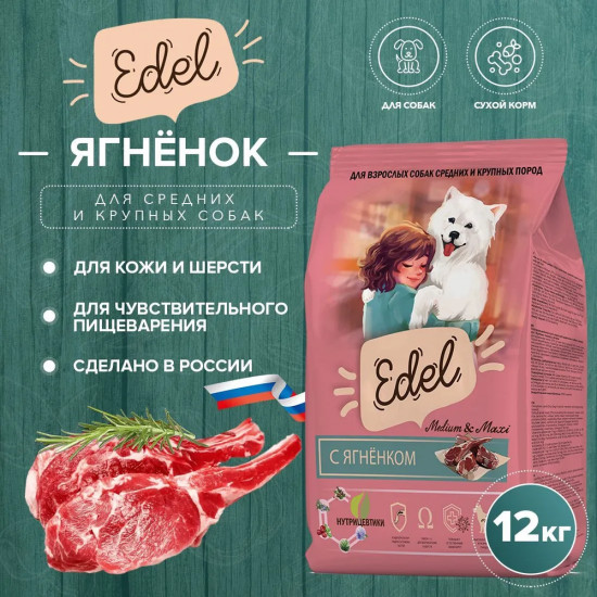 Сухой корм для взрослых собак с ягненком