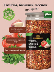 Приправа «Томаты, базилик, чеснок» - Фото 1