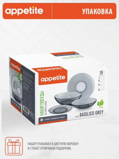 Сервиз столовый «Basilico Grey»