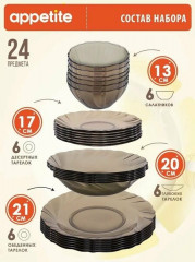 Сервиз столовый «Bronze» - Фото 2