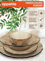 Сервиз столовый «Bronze» - Фото 3