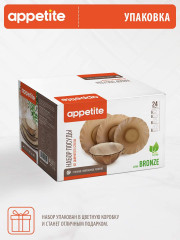 Сервиз столовый «Bronze» - Фото 5