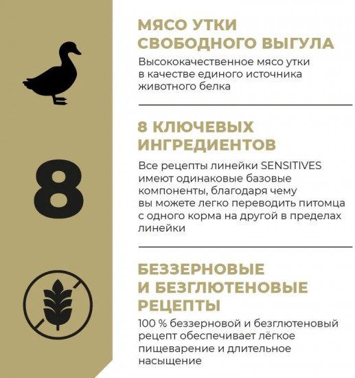 Корм полнорационный беззерновой для щенков и собак с уткой