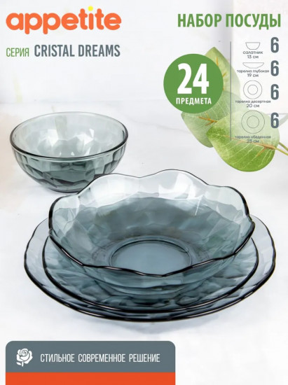 Сервиз столовый «Cristal Dreams»