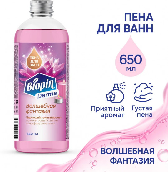 Пена для ванн «Волшебная фантазия»