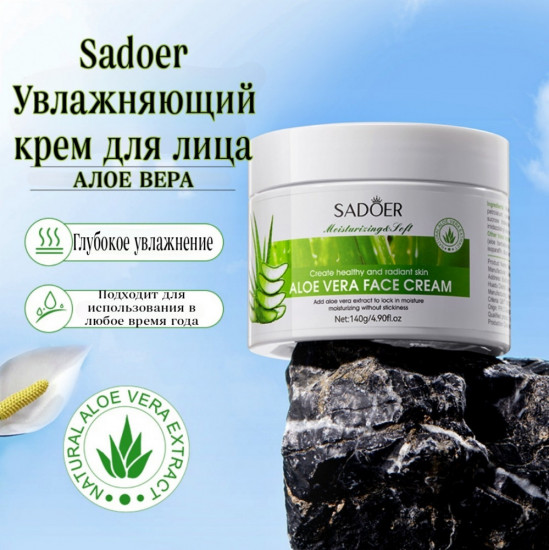 Крем для лица «Aloe Vera Face Cream»