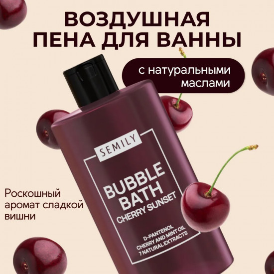Пена для ванны «Cherry Sunset»