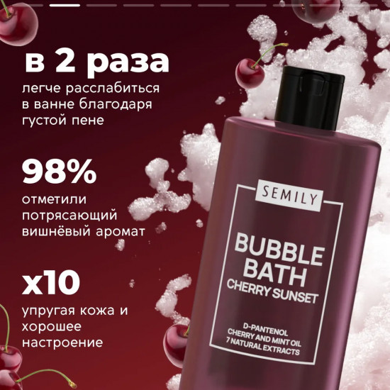 Пена для ванны «Cherry Sunset»