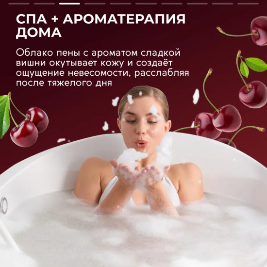 Пена для ванны «Cherry Sunset»