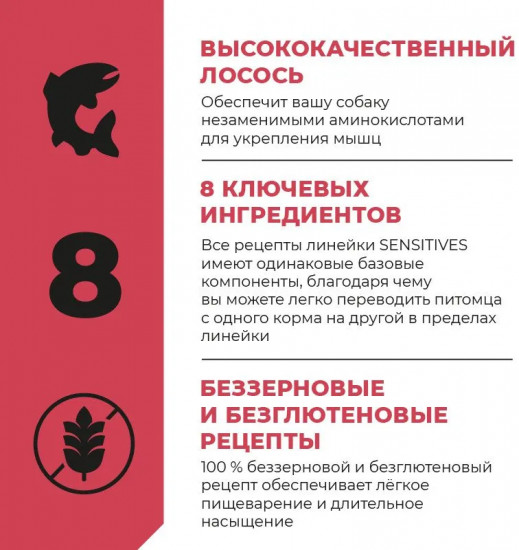 Корм полнорационный беззерновой для щенков и собак с лососем и морской рыбой