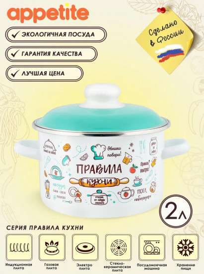 Набор кастрюль с крышками «Правила кухни»