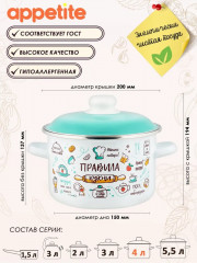 Набор кастрюль с крышками «Правила кухни» - Фото 10