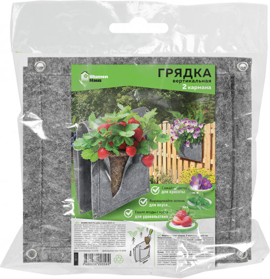 Грядка перекидная вертикальная (2 кармана, 26×66 см)