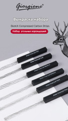 Набор прессованных  угольный карандашей - Фото 1