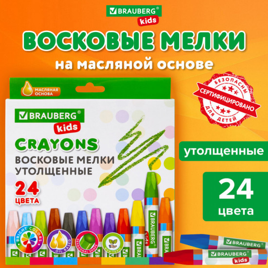 Восковые мелки