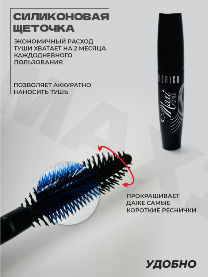 Тушь для ресниц моделирующая «Maxi Style», оттенок Черный