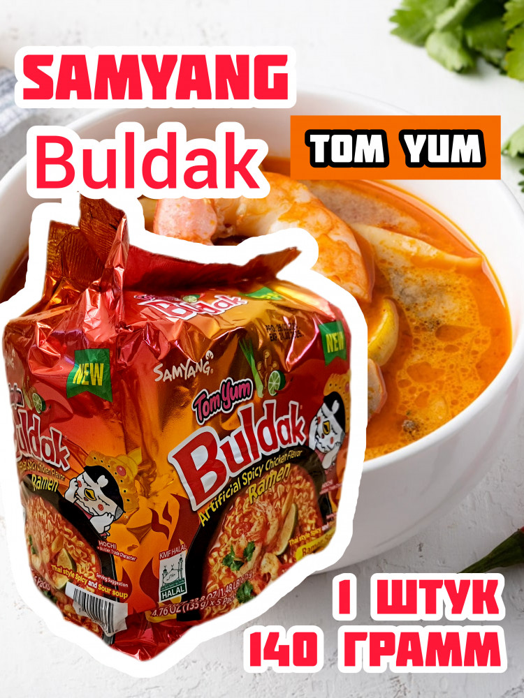 Лапша быстрого приготовления острая со вкусом Том ям | Samyang | Фото 1