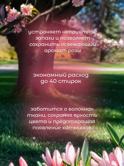 Кондиционер-концентрат для белья с ароматом розы «Rose»