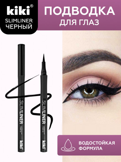 Подводка для глаз «Slimliner», оттенок Черный