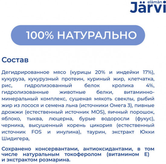 Корм сухой для взрослых кошек с чувствительным пищеварением с кроликом