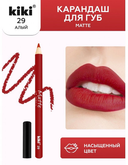 Карандаш для губ «Matte», тон 29 Алый