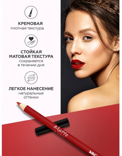 Карандаш для губ «Matte», тон 29 Алый