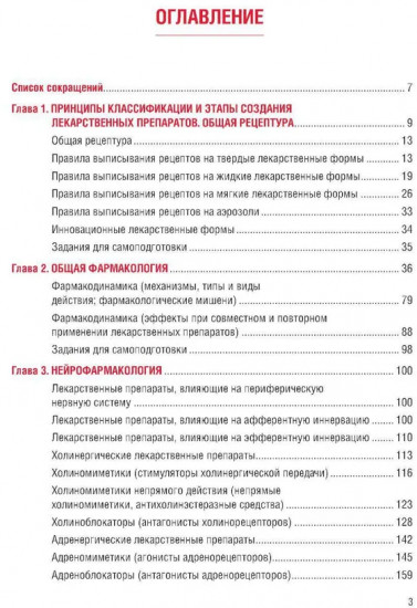 Фармакология