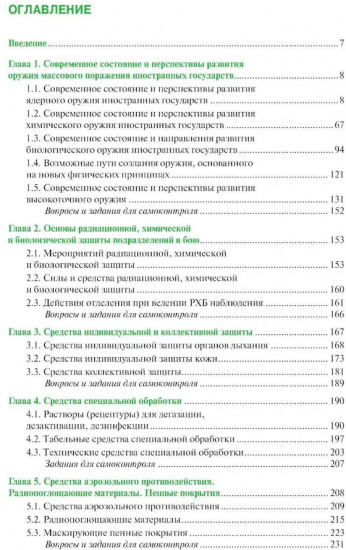 Защита войск от оружия массового поражения