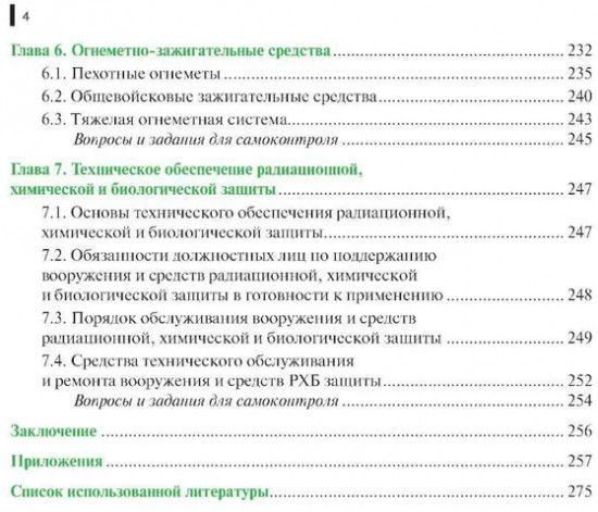 Защита войск от оружия массового поражения