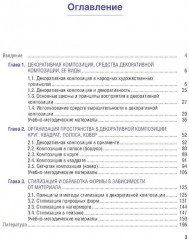 Основы декоративной композиции - Фото 1