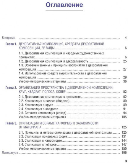 Основы декоративной композиции