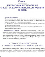 Основы декоративной композиции - Фото 2