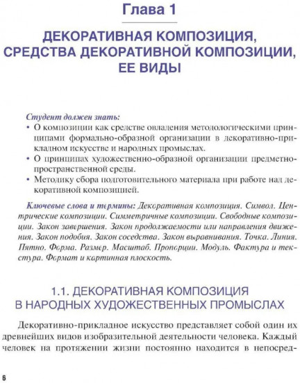 Основы декоративной композиции