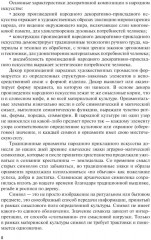 Основы декоративной композиции - Фото 4