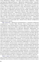 Основы декоративной композиции - Фото 6