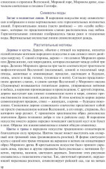 Основы декоративной композиции - Фото 8