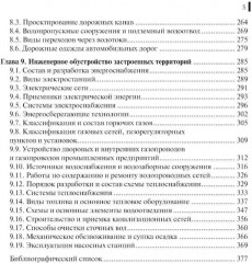 Инженерное обустройство территорий - Фото 3
