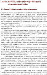 Инженерное обустройство территорий - Фото 4