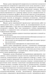 Инженерное обустройство территорий - Фото 7