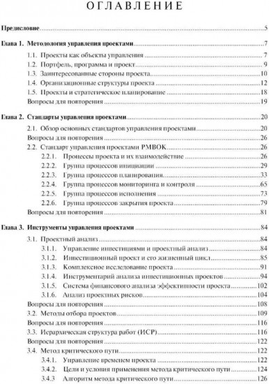 Управление проектами
