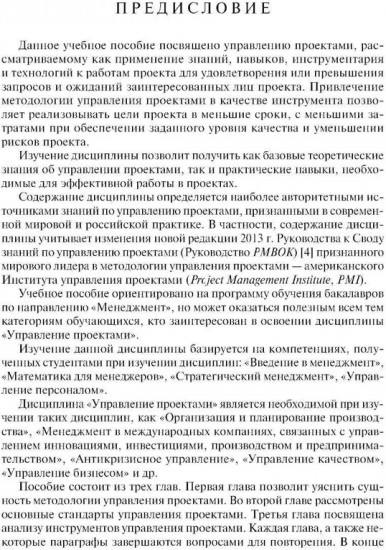Управление проектами