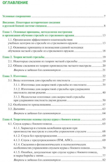 Базовая школа и методика обучения меткой стрельбе из пистолета