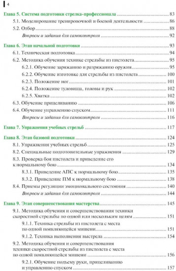 Базовая школа и методика обучения меткой стрельбе из пистолета