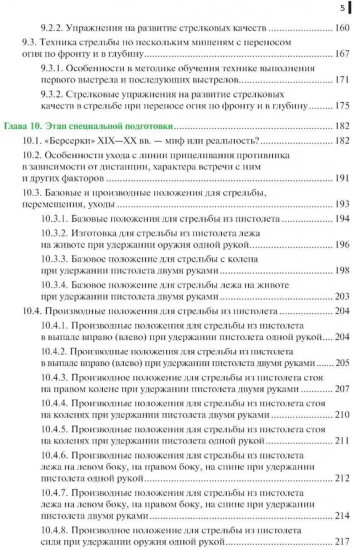 Базовая школа и методика обучения меткой стрельбе из пистолета