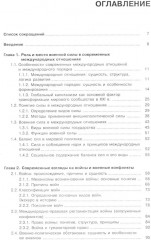 Военная сила в международных отношениях - Фото 1