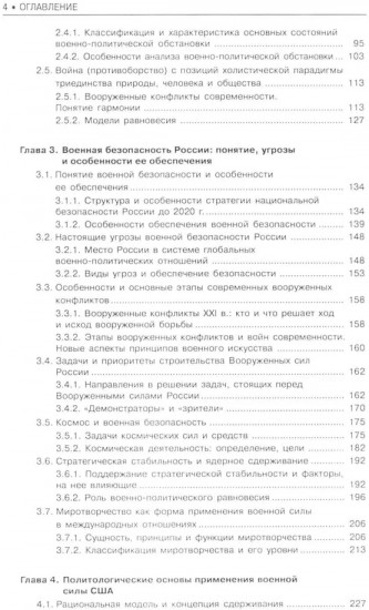 Военная сила в международных отношениях