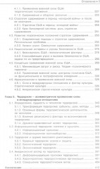 Военная сила в международных отношениях - Фото 3